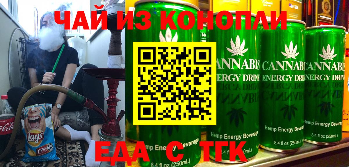 Еда ТГК конопля  Вход с VPN  Апрелевка 