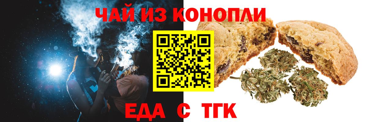 Печенье с ТГК марихуана Апрелевка
