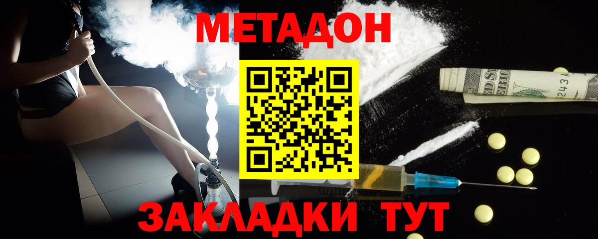 Метадон кристалл  Метадон methadone  Вход с VPN  Апрелевка 
