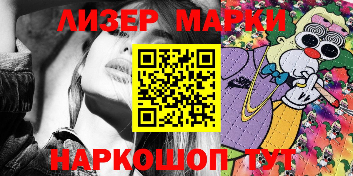 Марки NBOMe  Вход с VPN  Марки 25I-NBOMe 1500мкг  Апрелевка  Марки 25I-NBOMe 1500мкг 